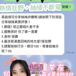 台中定點茶 楊穎 - 找妹老司機