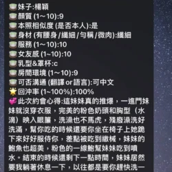 台中定點茶 楊穎 - 找妹老司機