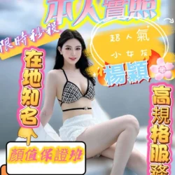 台中定點茶 楊穎 - 找妹老司機