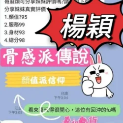 台中定點茶 楊穎 - 找妹老司機