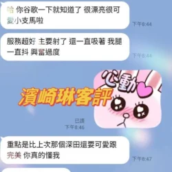 台南定點茶 濱崎琳 - 找妹老司機