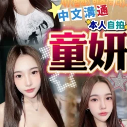 台中定點茶 童妍