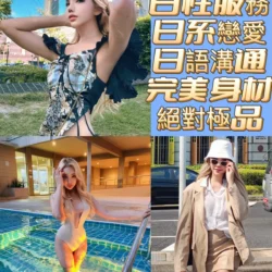 - 找妹老司機