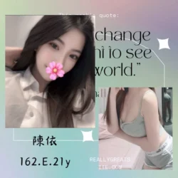 台北外送茶 陳依