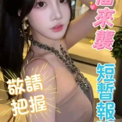 嘉義定點茶 宋晚心 - 找妹老司機