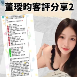 台北定點茶 董璦昀 - 找妹老司機