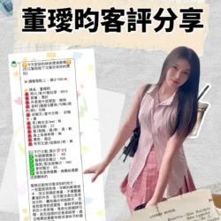 台北定點茶 董璦昀 - 找妹老司機