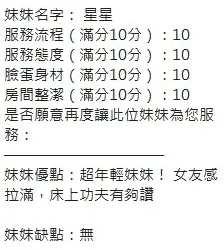 新竹定點茶 星星 25 新竹定點茶 星星 - 找妹老司機