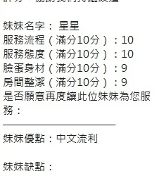 新竹定點茶 星星 27 新竹定點茶 星星 - 找妹老司機