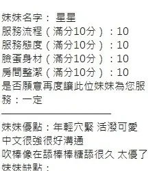 新竹定點茶 星星 21 新竹定點茶 星星 - 找妹老司機