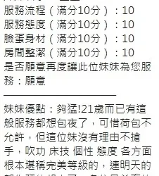 新竹定點茶 星星 22 新竹定點茶 星星 - 找妹老司機