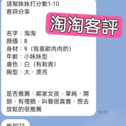台北定點茶 淘淘 3 台北定點茶 淘淘 - 找妹老司機
