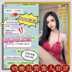 台南定點茶 奶糖 - 找妹老司機