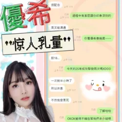 南投定點茶 優希 - 找妹老司機