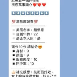苗栗定點茶 鐘懷意 - 找妹老司機