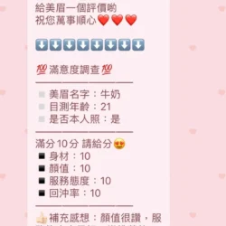 新竹定點茶 牛奶 - 找妹老司機