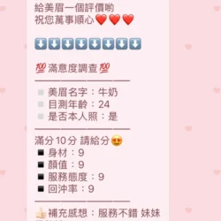 新竹定點茶 牛奶 - 找妹老司機