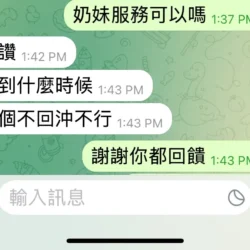 台中定點茶 奶妹 - 找妹老司機