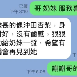 台中定點茶 奶妹 - 找妹老司機
