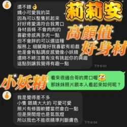 台中定點茶 莉莉安 - 找妹老司機