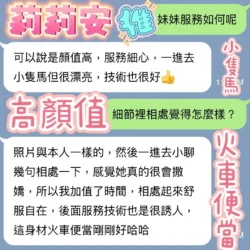台中定點茶 莉莉安 - 找妹老司機