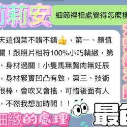 台中定點茶 莉莉安 - 找妹老司機