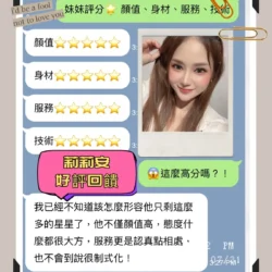 台中定點茶 莉莉安 - 找妹老司機