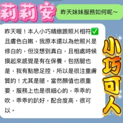 台中定點茶 莉莉安 - 找妹老司機