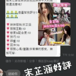 台中定點茶 宋芷涵 - 找妹老司機
