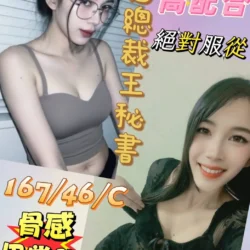 彰化定點茶 霸道總裁王秘書