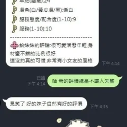 新竹定點茶 棉花糖 - 找妹老司機