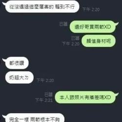 新竹定點茶 棉花糖 - 找妹老司機