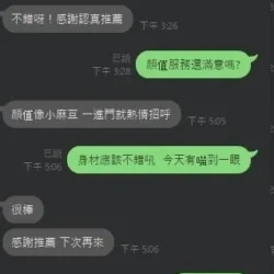 新竹定點茶 棉花糖 - 找妹老司機