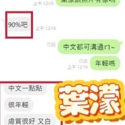 彰化定點茶 葉濛 - 找妹老司機