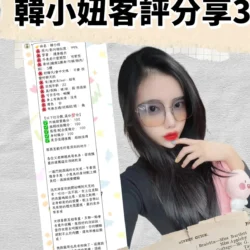 台北定點茶 韓小妞 - 找妹老司機