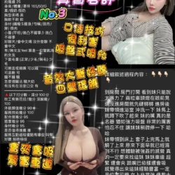桃園定點茶 艾妃 - 找妹老司機