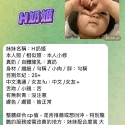 高雄定點茶 H奶姬 10 高雄定點茶 H奶姬 - 找妹老司機