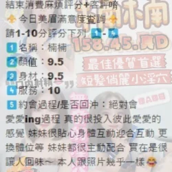 台中定點茶 楠楠 - 找妹老司機