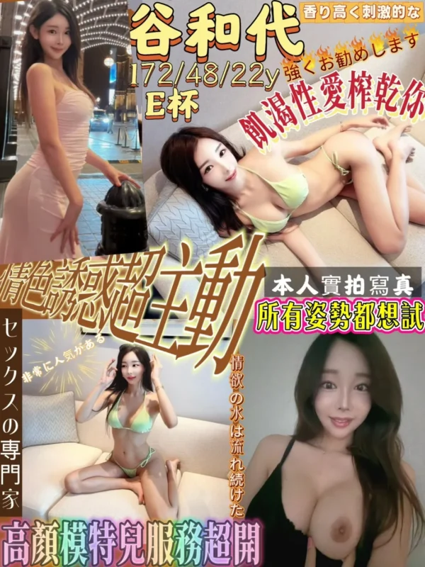 台中外送茶實測分享：『谷和代』172CM長腿辣模完整心得 - 找妹老司機