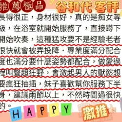 台北定點茶 谷和代 - 找妹老司機