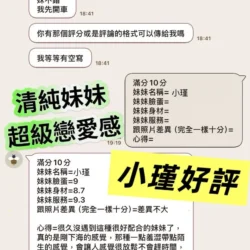 高雄定點茶 小瑾 - 找妹老司機