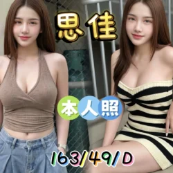 基隆定點茶 思佳