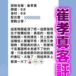 桃園定點茶 崔孝真 - 找妹老司機