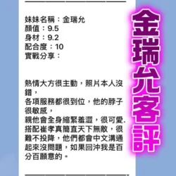 桃園定點茶 金瑞允 - 找妹老司機