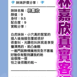 桃園定點茶 林嘉欣 - 找妹老司機