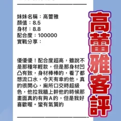桃園定點茶 高蕾雅 - 找妹老司機