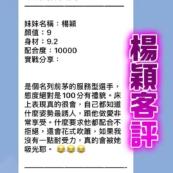 桃園定點茶 楊穎 3 桃園定點茶 楊穎 - 找妹老司機