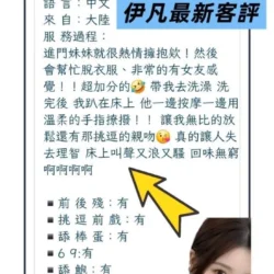 台北定點茶 伊凡 - 找妹老司機