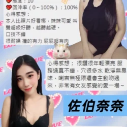 桃園定點茶 佐伯奈奈 - 找妹老司機