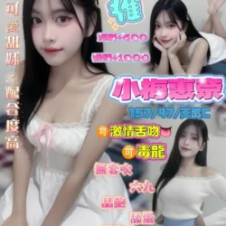 桃園定點茶 小梅惠奈